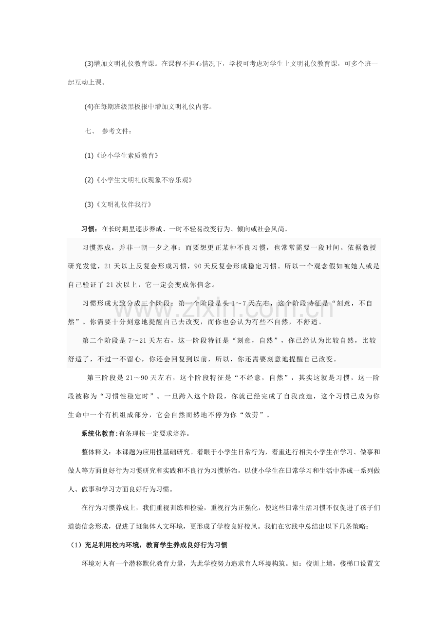 中学生文明礼仪的调研分析报告.doc_第3页