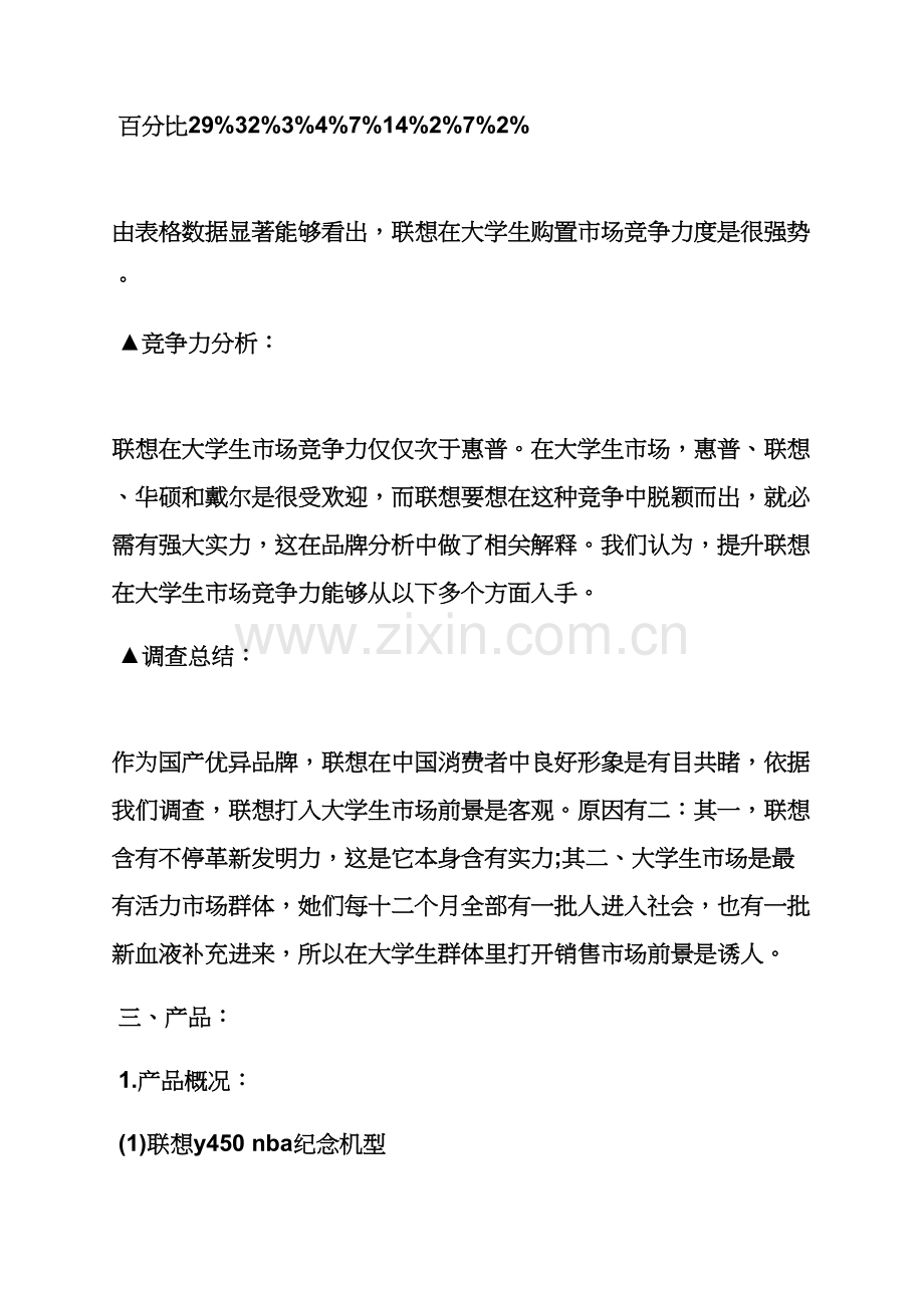 学校作文之校园营销专业策划专项方案.docx_第2页