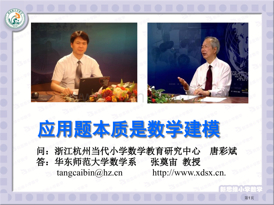 应用题的本质是数学建模市公开课一等奖百校联赛特等奖课件.pptx_第1页