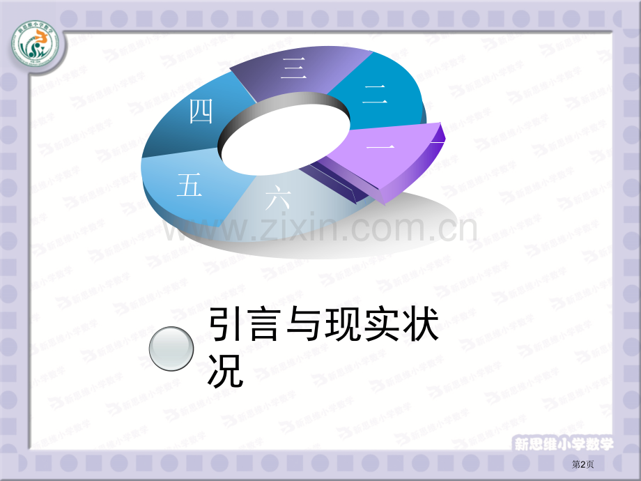 应用题的本质是数学建模市公开课一等奖百校联赛特等奖课件.pptx_第2页