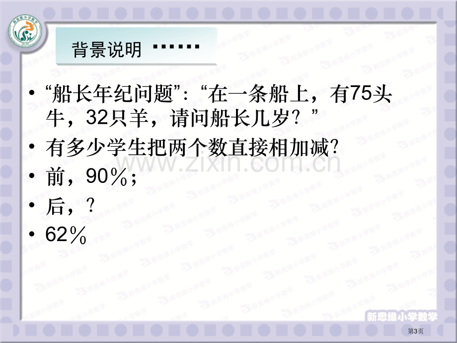 应用题的本质是数学建模市公开课一等奖百校联赛特等奖课件.pptx_第3页