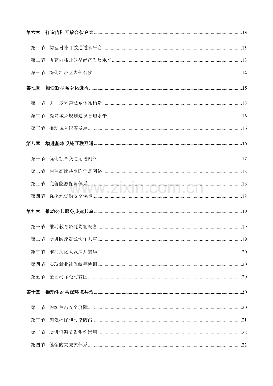 成都平原经济区发展重点规划.docx_第2页