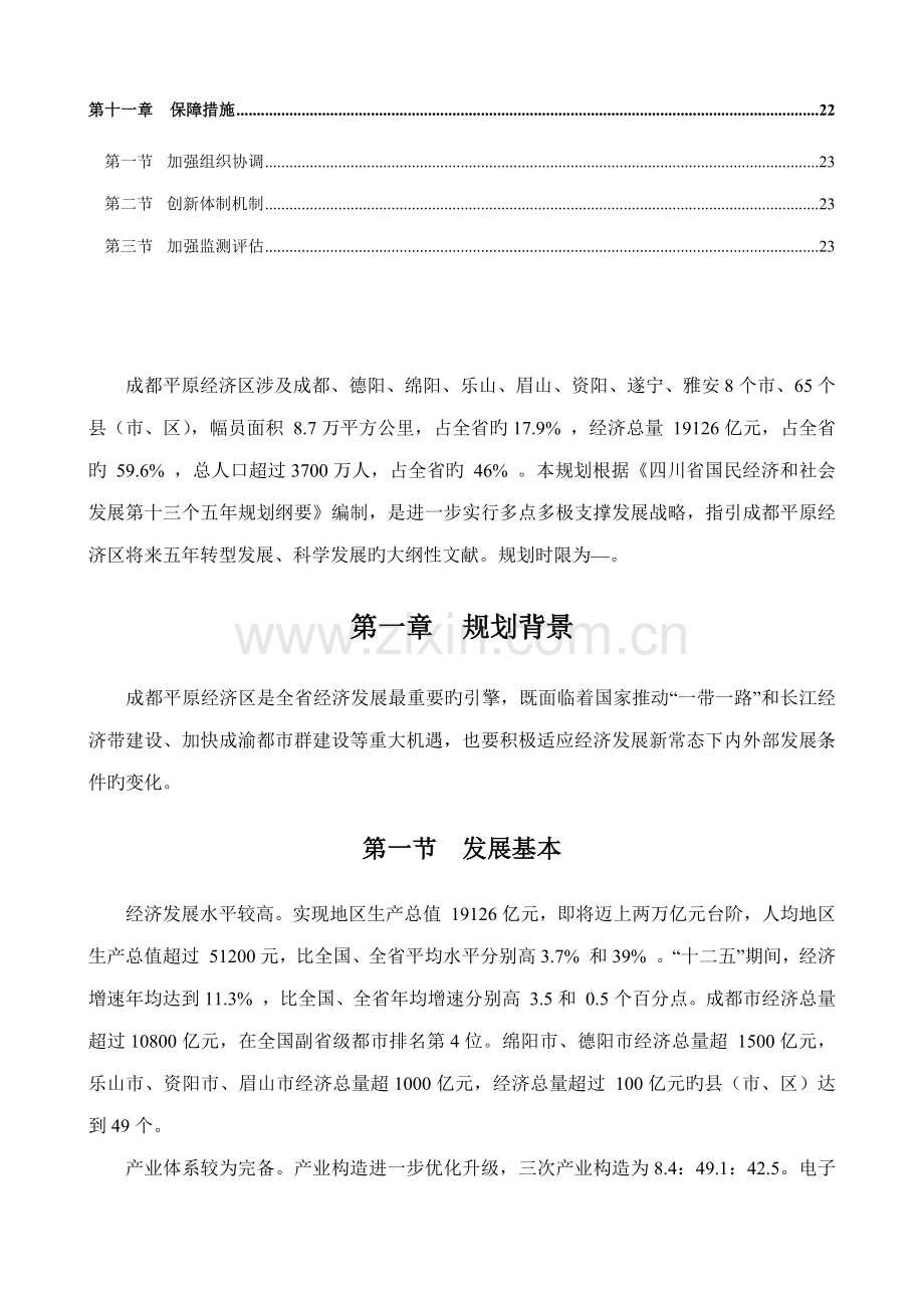 成都平原经济区发展重点规划.docx_第3页