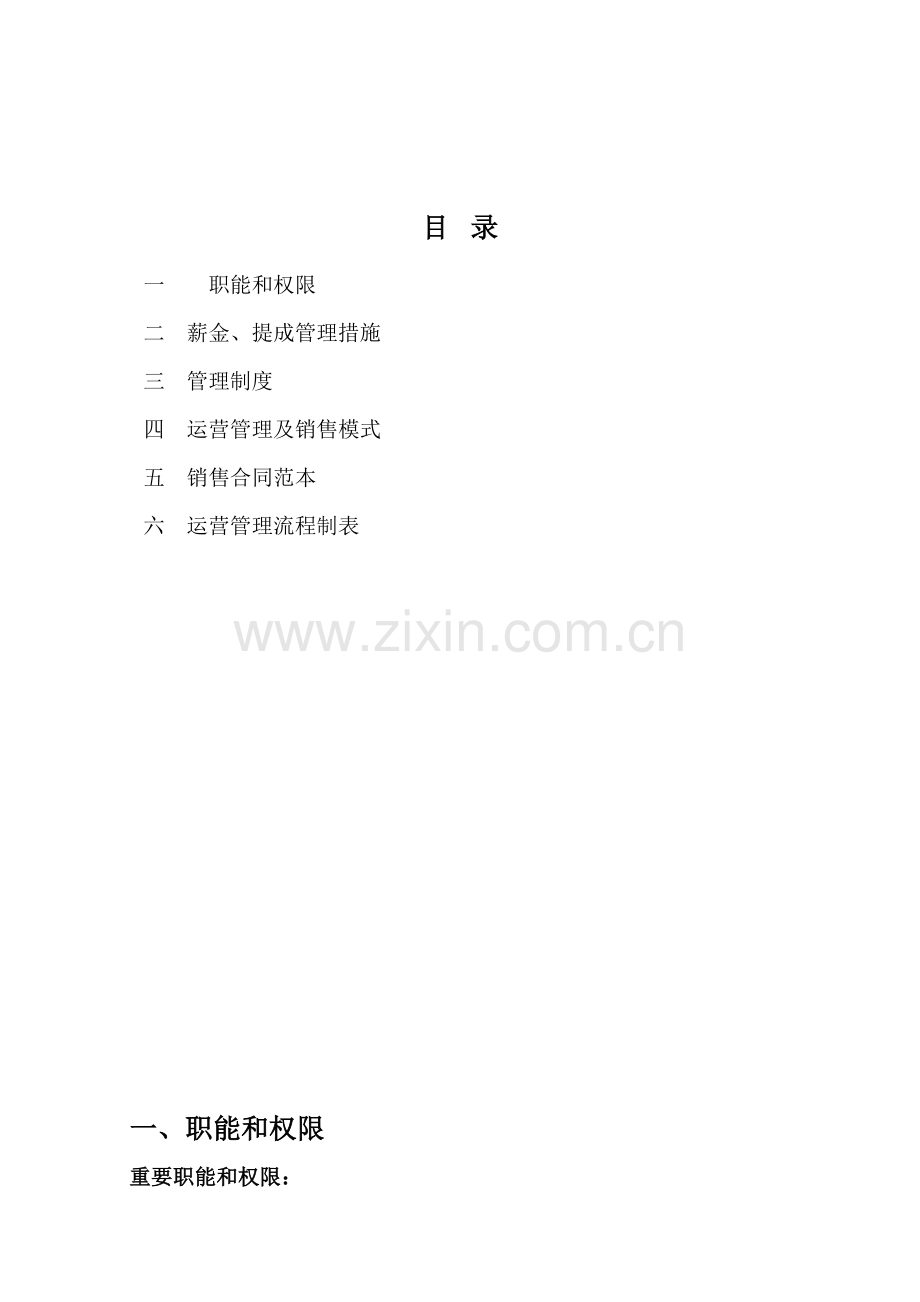 公司销售专题方案.docx_第2页