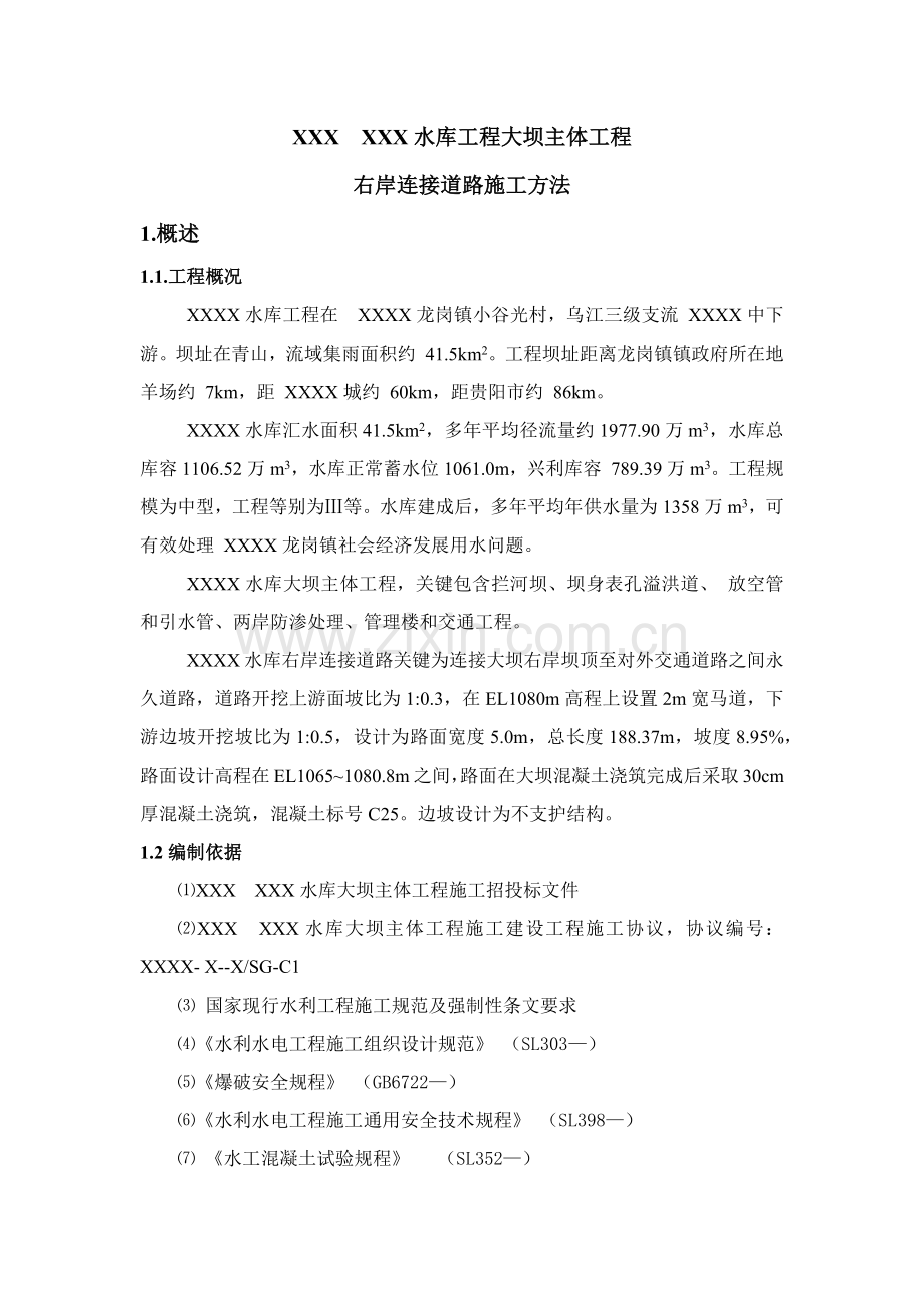 上坝道路综合项目施工专项措施.docx_第2页