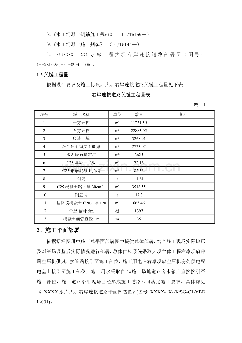 上坝道路综合项目施工专项措施.docx_第3页