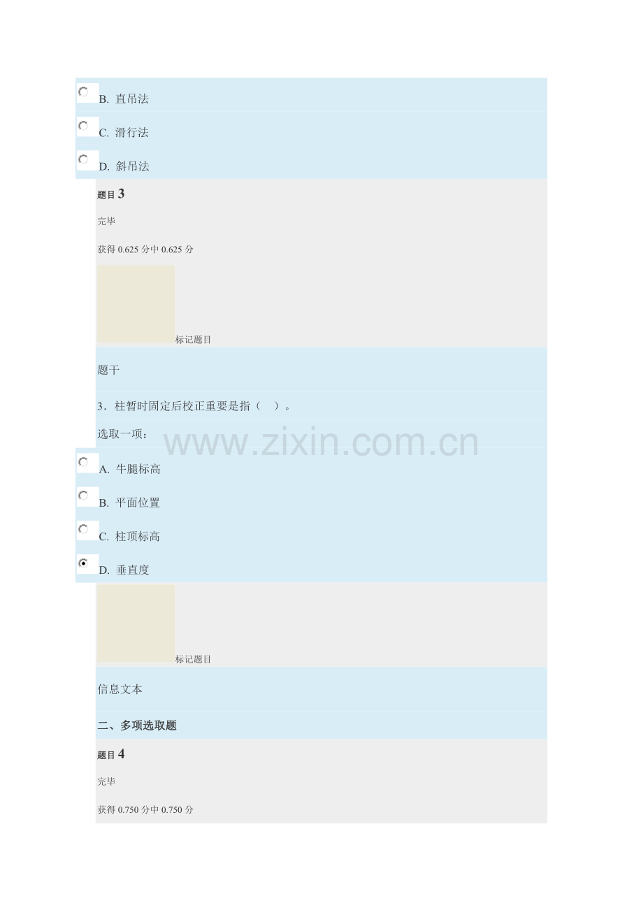 建筑工程综合项目施工关键技术形考作业.doc_第2页