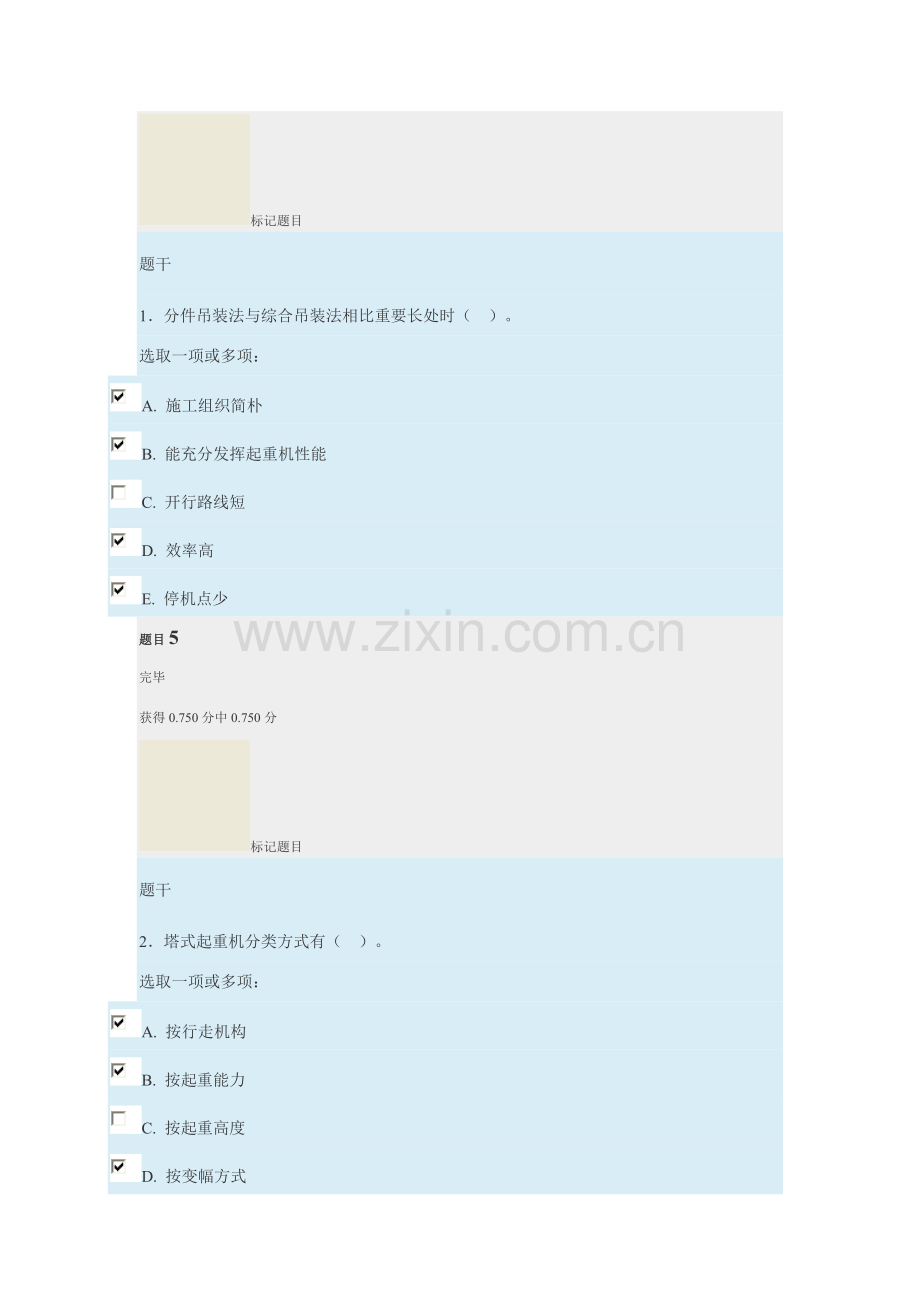 建筑工程综合项目施工关键技术形考作业.doc_第3页