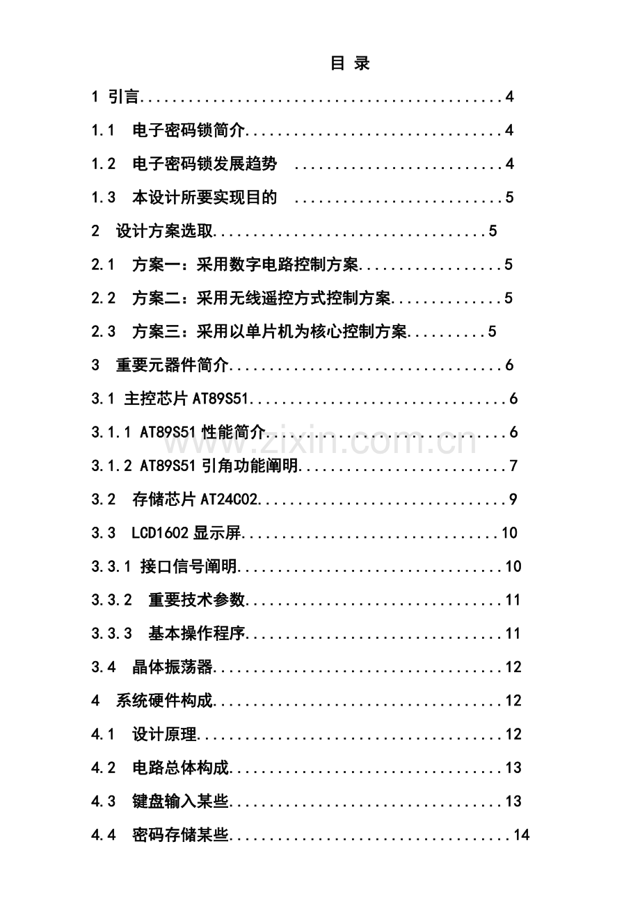 基于的简易电子密码锁说明指导书.doc_第2页