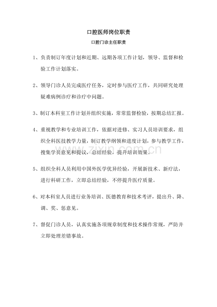 口腔科岗位基础职责与工作核心制度.doc_第2页