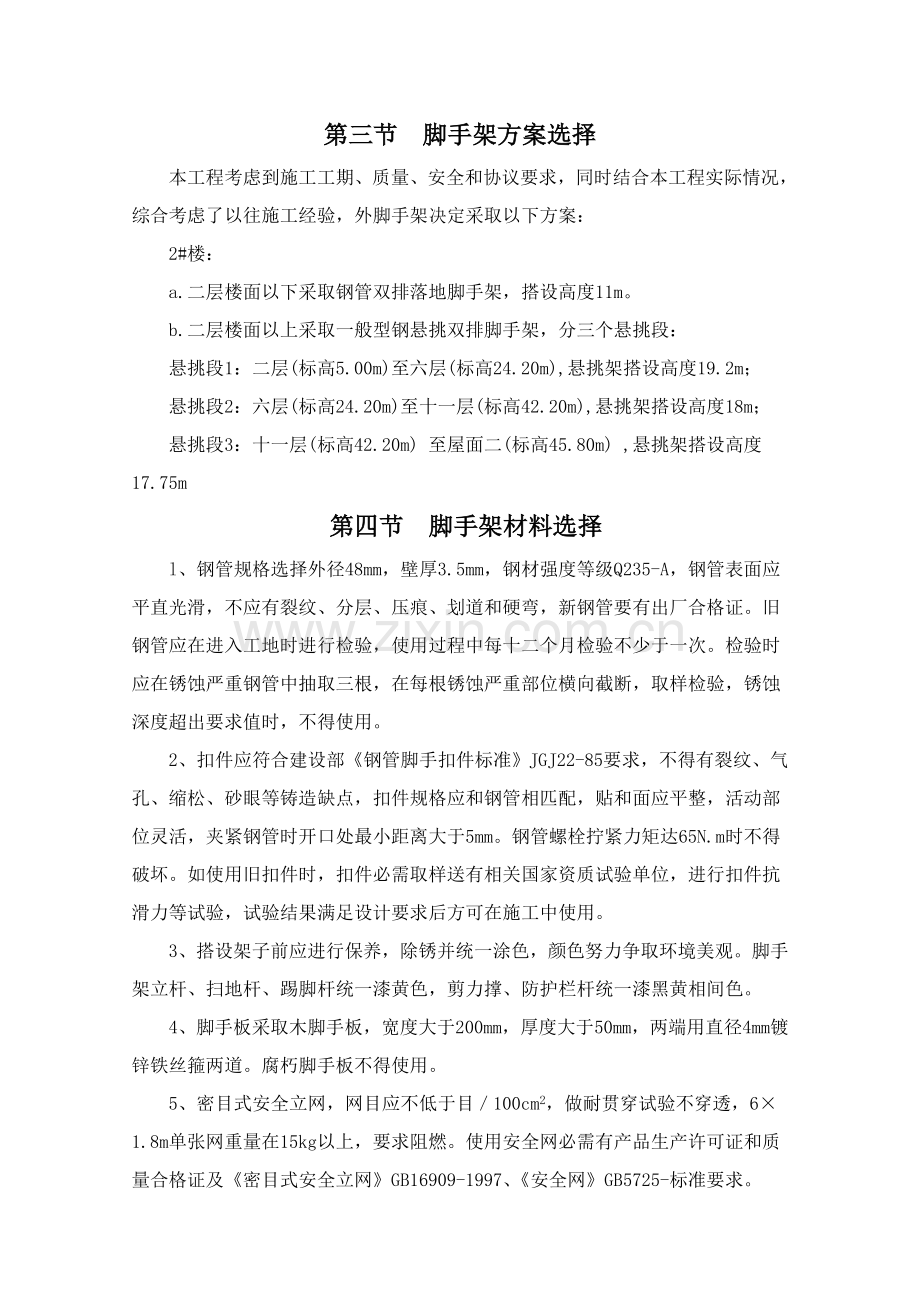 悬挑脚手架专项综合项目施工专项方案.doc_第2页