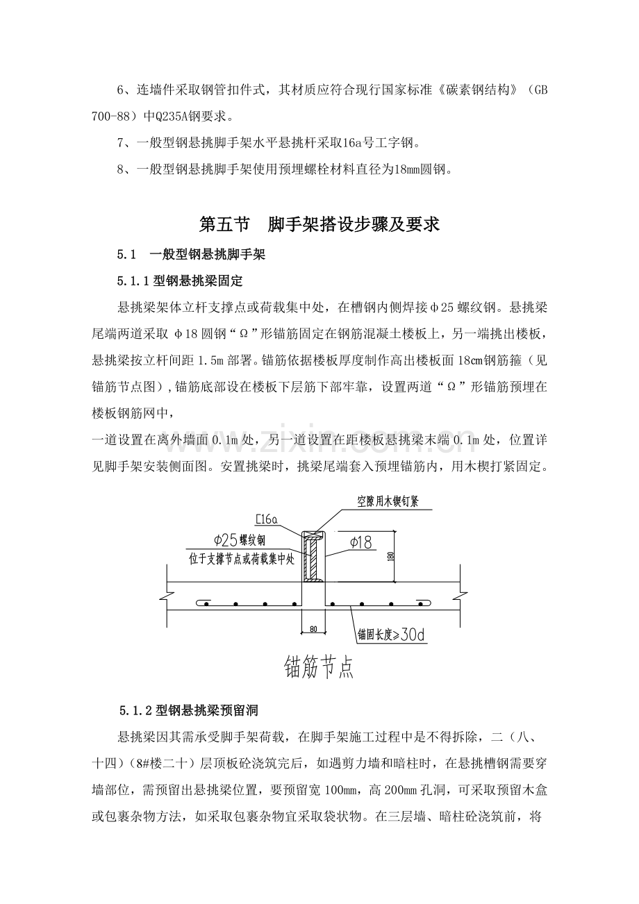 悬挑脚手架专项综合项目施工专项方案.doc_第3页