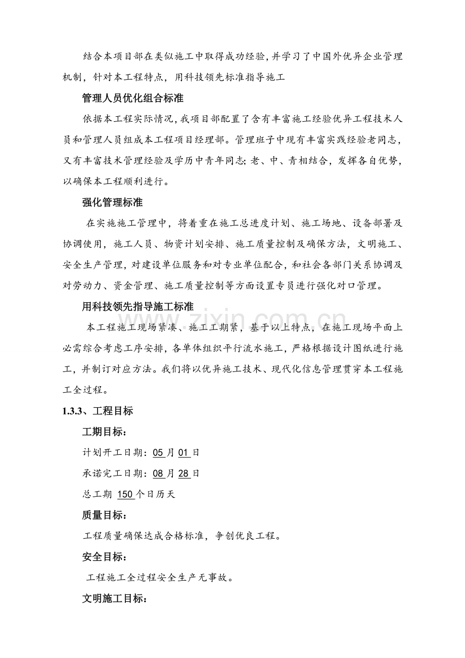 东台市妇幼保健院选址重建工程施工组织设计模板.doc_第3页