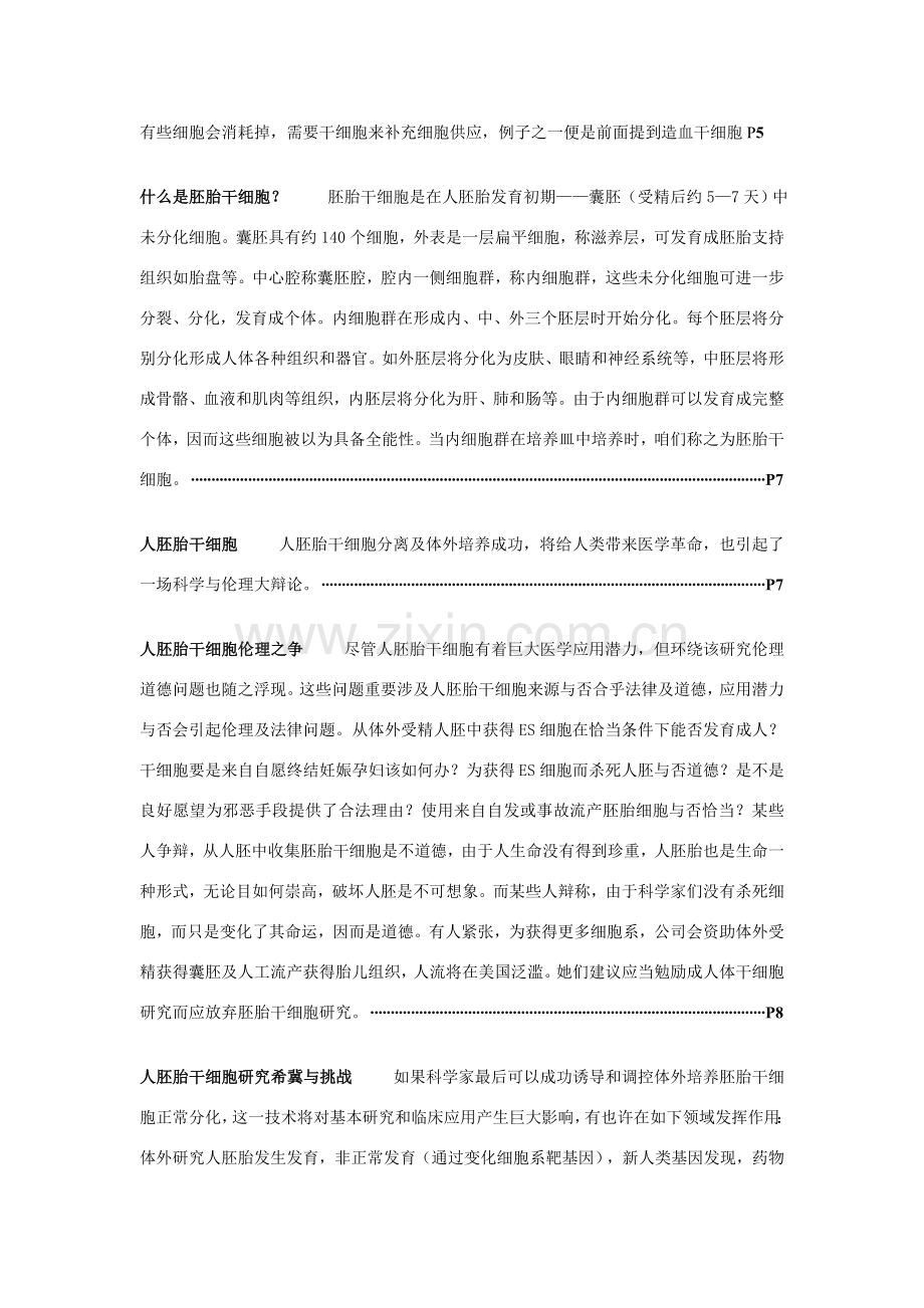 干细胞研究应用进展与人类健康.doc_第2页