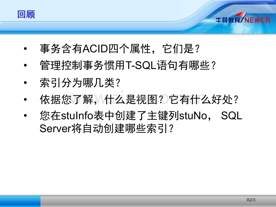 SQL教学课程存储过程省公共课一等奖全国赛课获奖课件.pptx_第2页