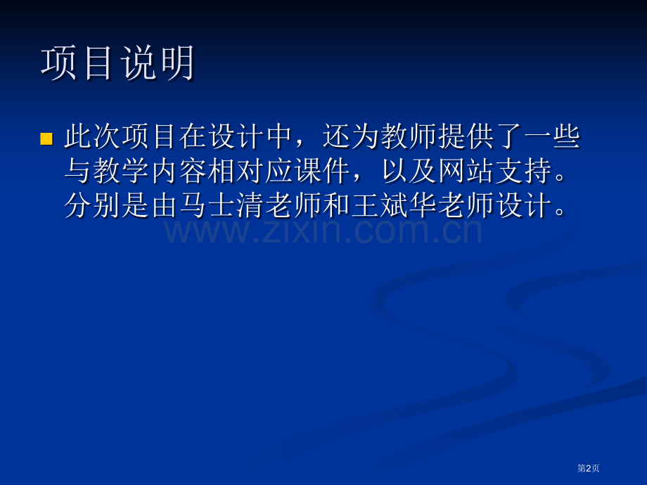 我国的民族节日项目教学方案市公开课一等奖百校联赛特等奖课件.pptx_第2页