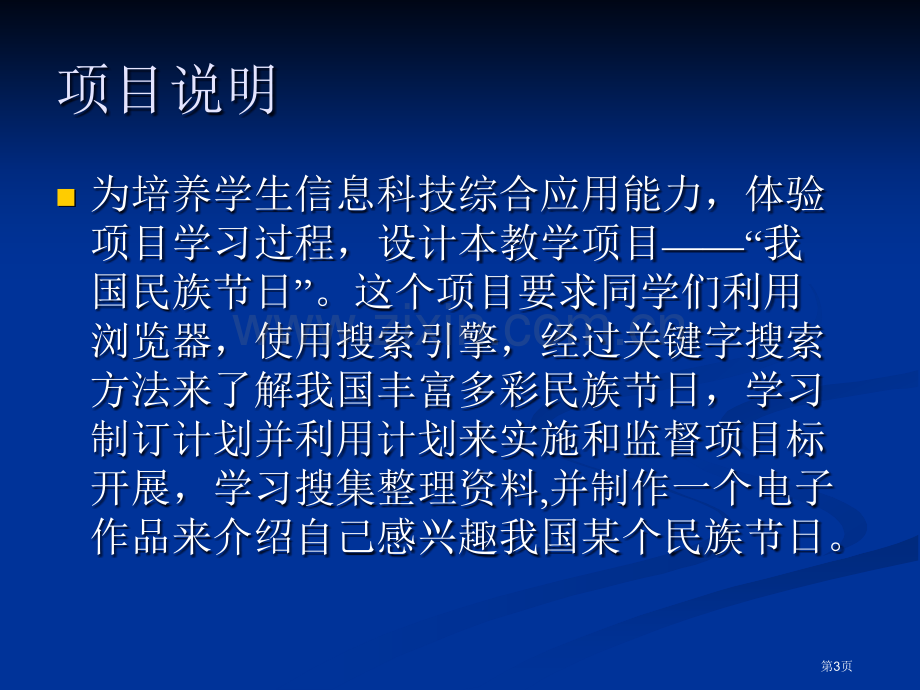 我国的民族节日项目教学方案市公开课一等奖百校联赛特等奖课件.pptx_第3页