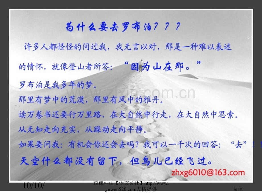 人教课标版八年级下册罗布泊消逝的仙湖教学课件市公开课一等奖百校联赛特等奖课件.pptx_第1页