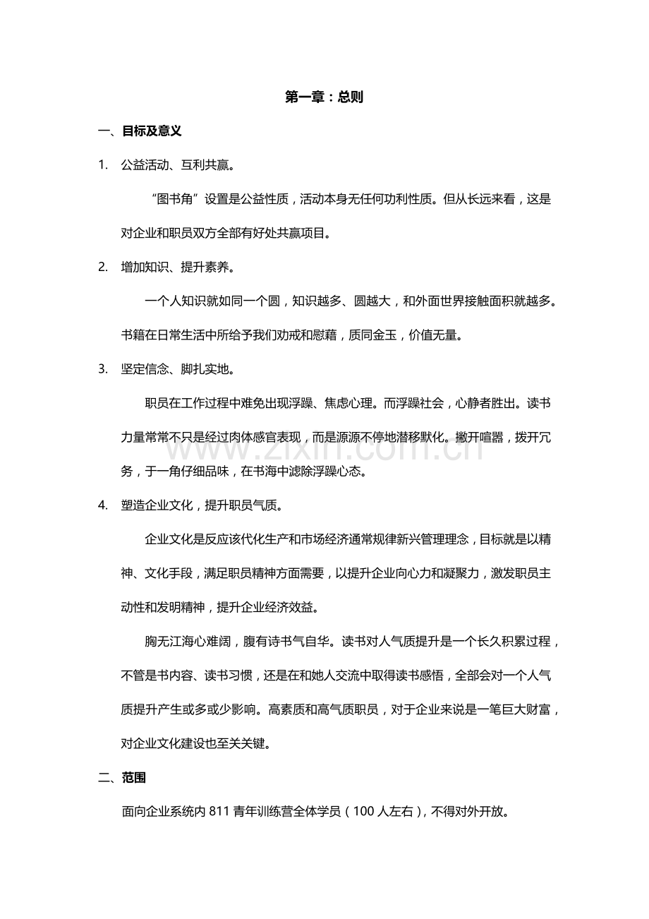 公司图书角专项策划案.docx_第2页