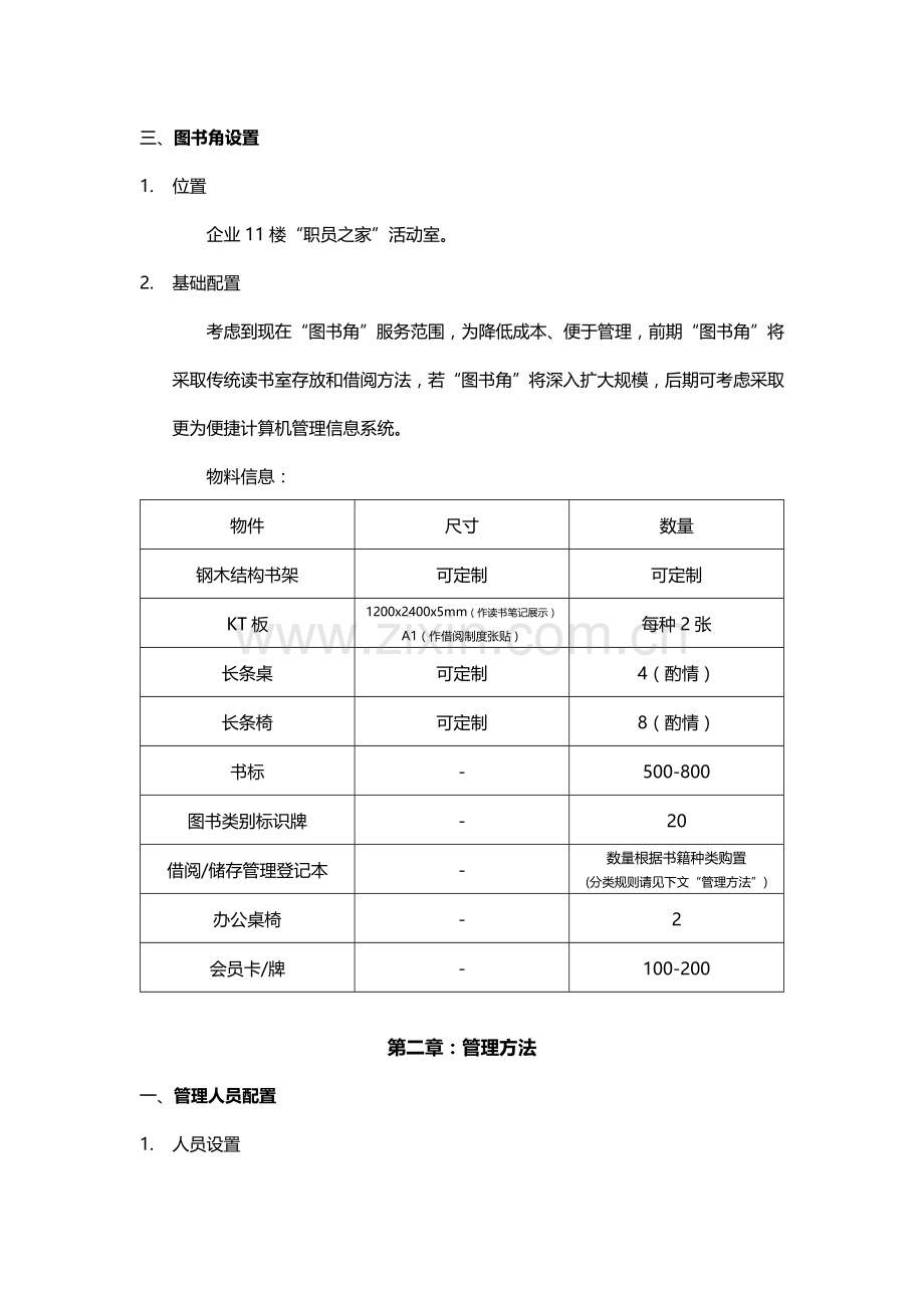 公司图书角专项策划案.docx_第3页