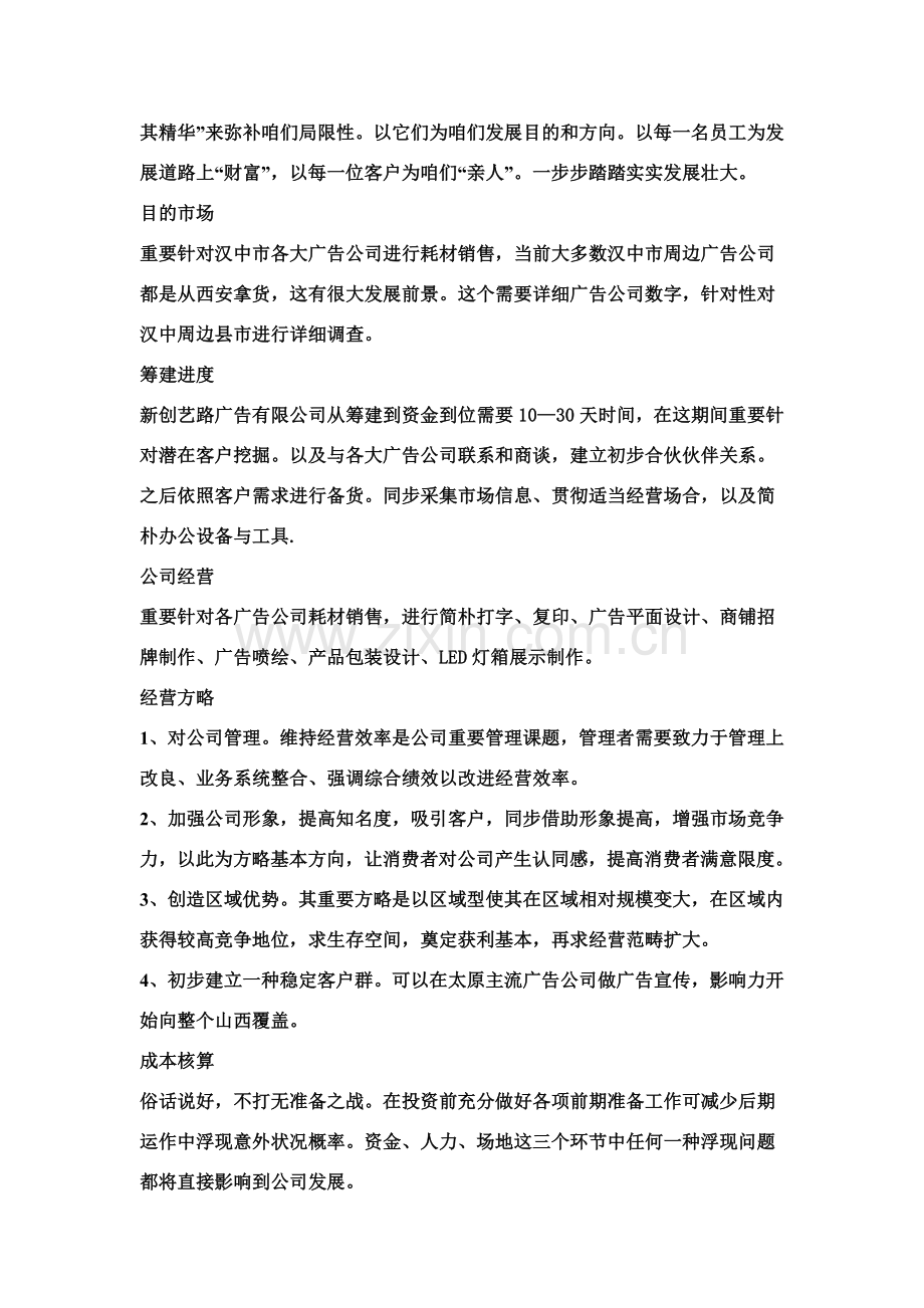 广告设计公司创业专题计划书.doc_第3页