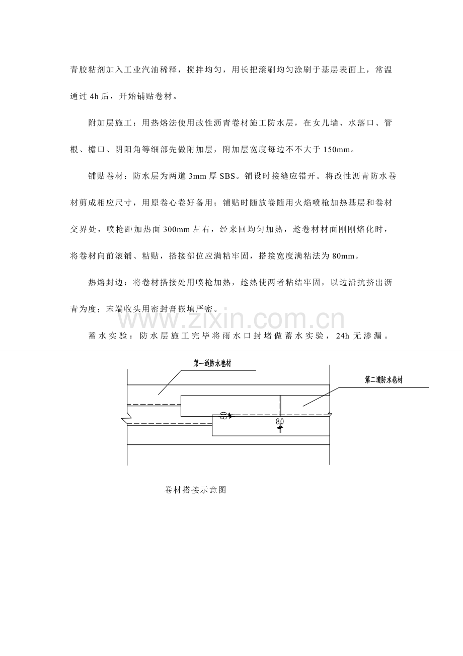 屋面关键技术交底.doc_第3页