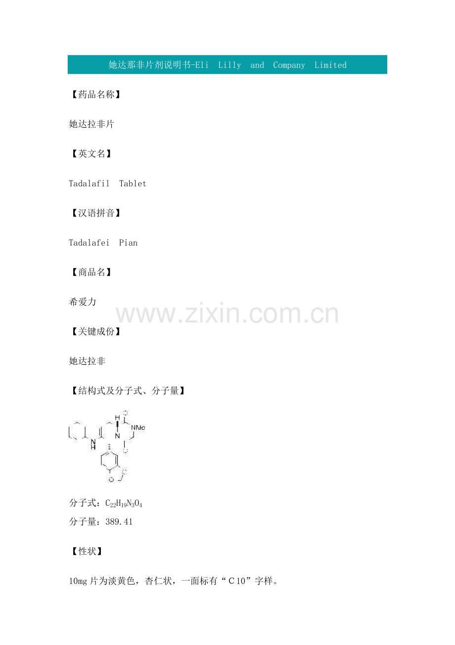 他达那非片剂新版说明书.doc_第1页