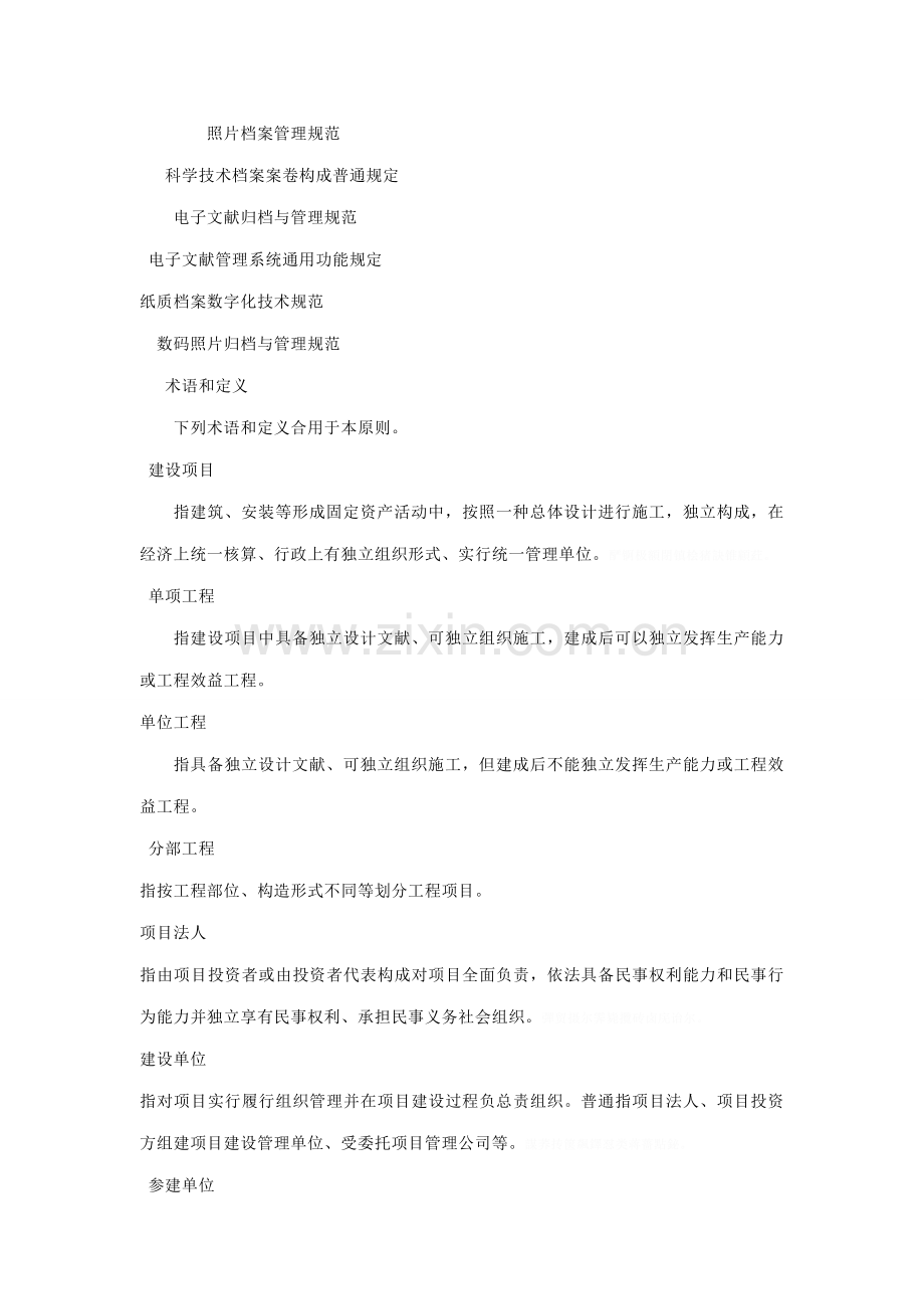 建设综合项目档案管理标准规范.doc_第2页