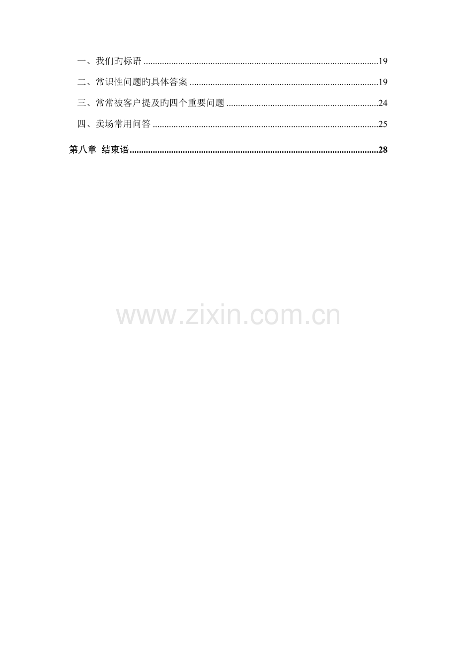 公司销售人员实用标准手册.docx_第3页