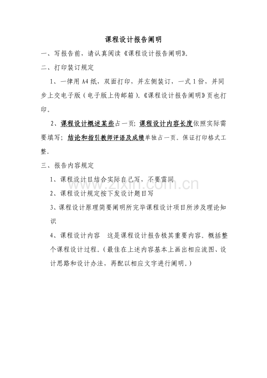 专业课程设计方案报告望远物镜设计双胶合镜结构.doc_第2页