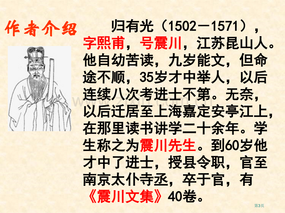 《项脊轩志》市公开课一等奖百校联赛获奖课件.pptx_第3页