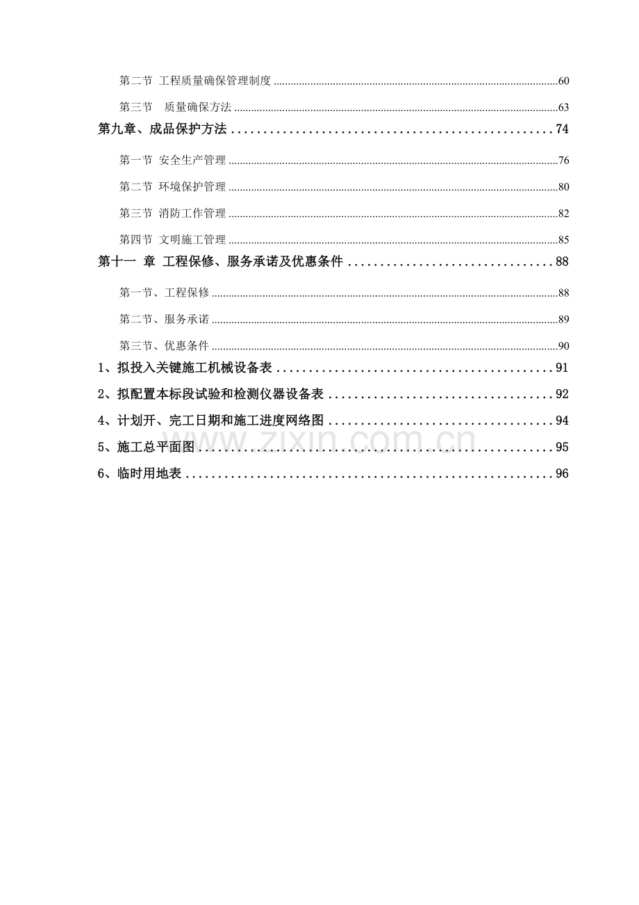 市政工程投标文件模板.doc_第2页