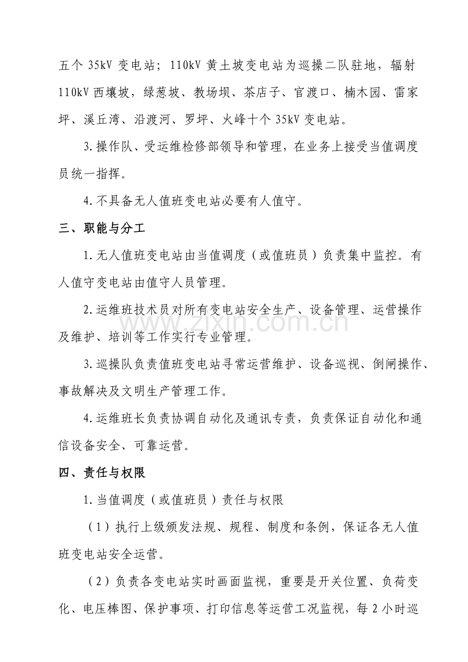 巴东县供电公司运维检修部变电运维班工作实施专项方案.doc_第2页