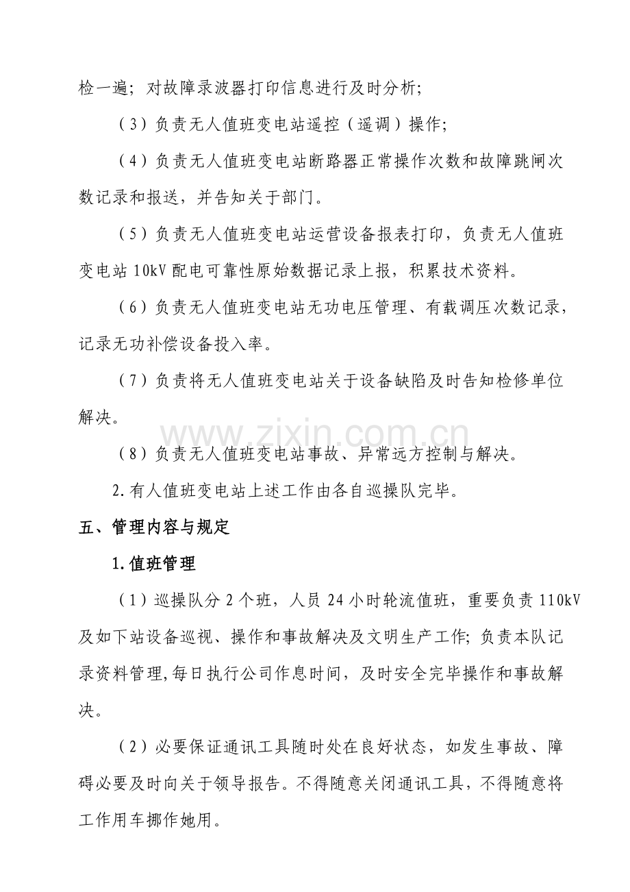 巴东县供电公司运维检修部变电运维班工作实施专项方案.doc_第3页