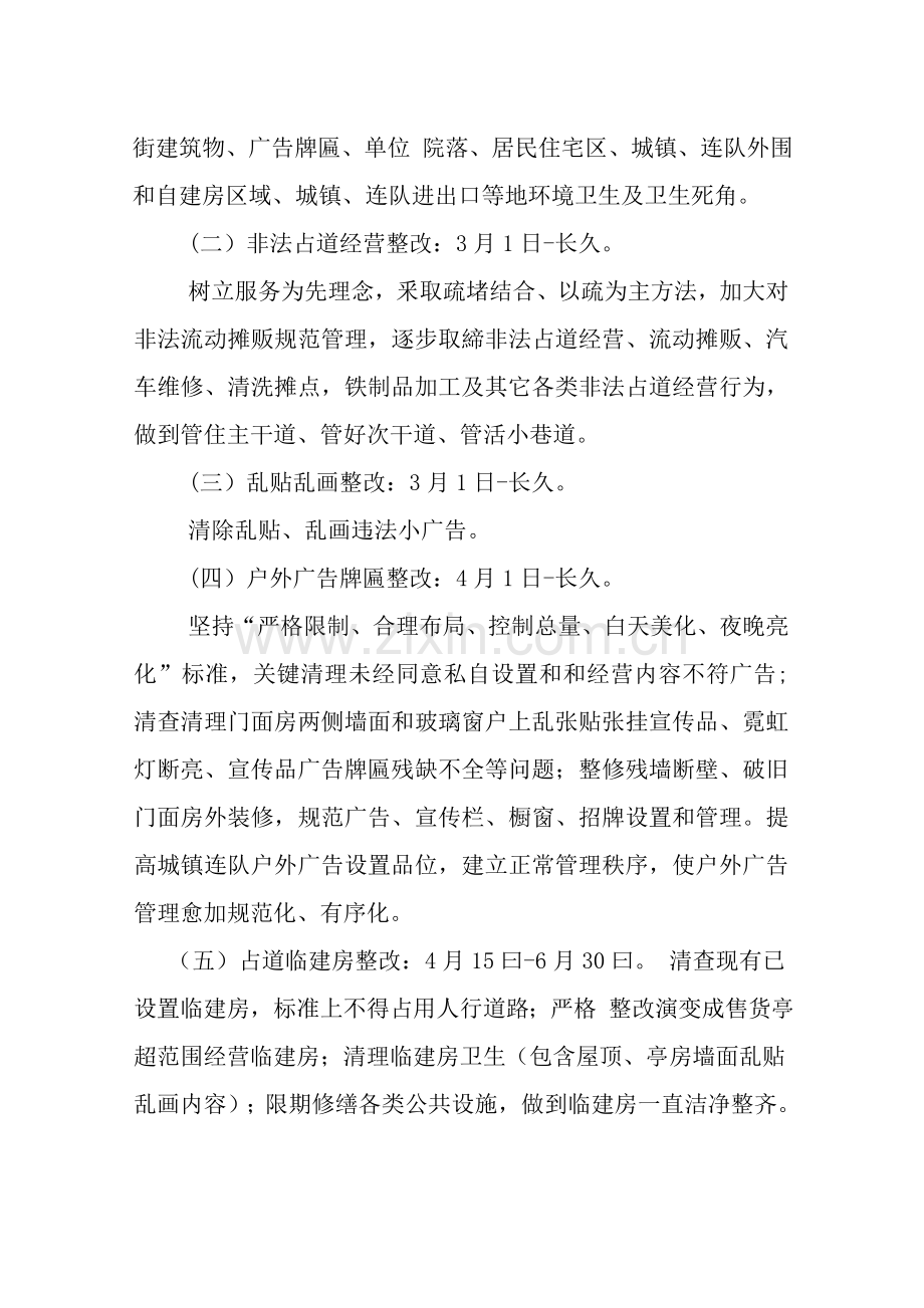 三十三团城镇及连队环境综合整治实施专项方案.doc_第3页