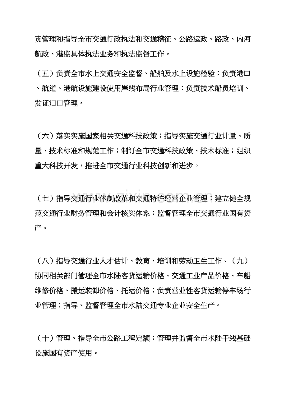 岗位职能职责之交通运输部门职责.docx_第2页