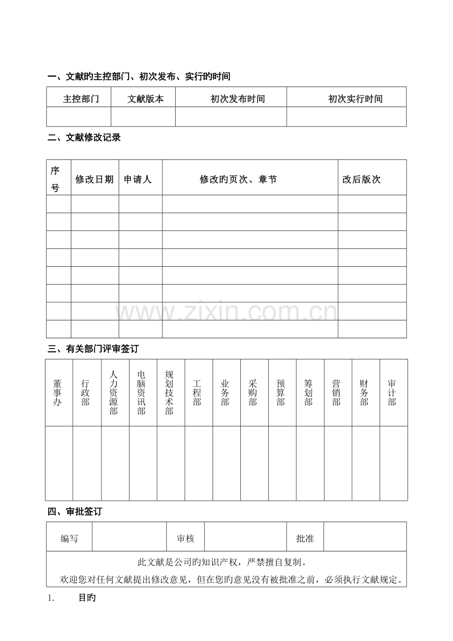 广东中山丽诚房地产销售标准手册.docx_第1页