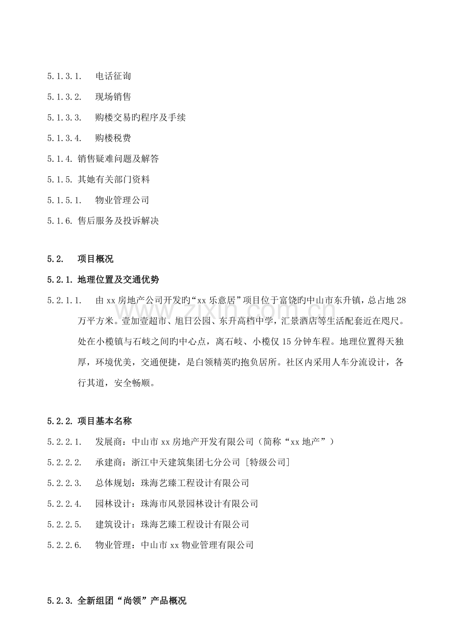 广东中山丽诚房地产销售标准手册.docx_第3页