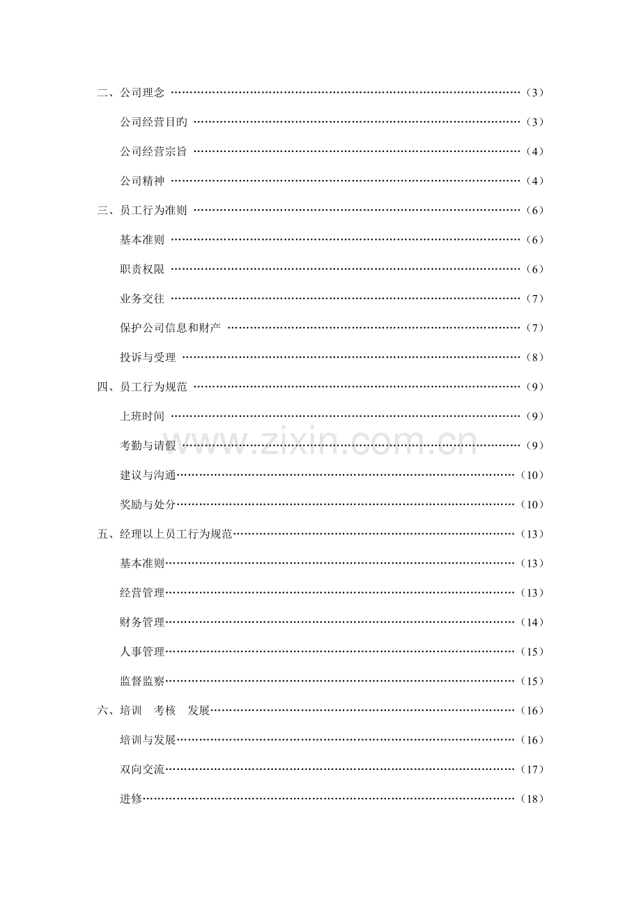 TCL公司员工标准手册.docx_第2页