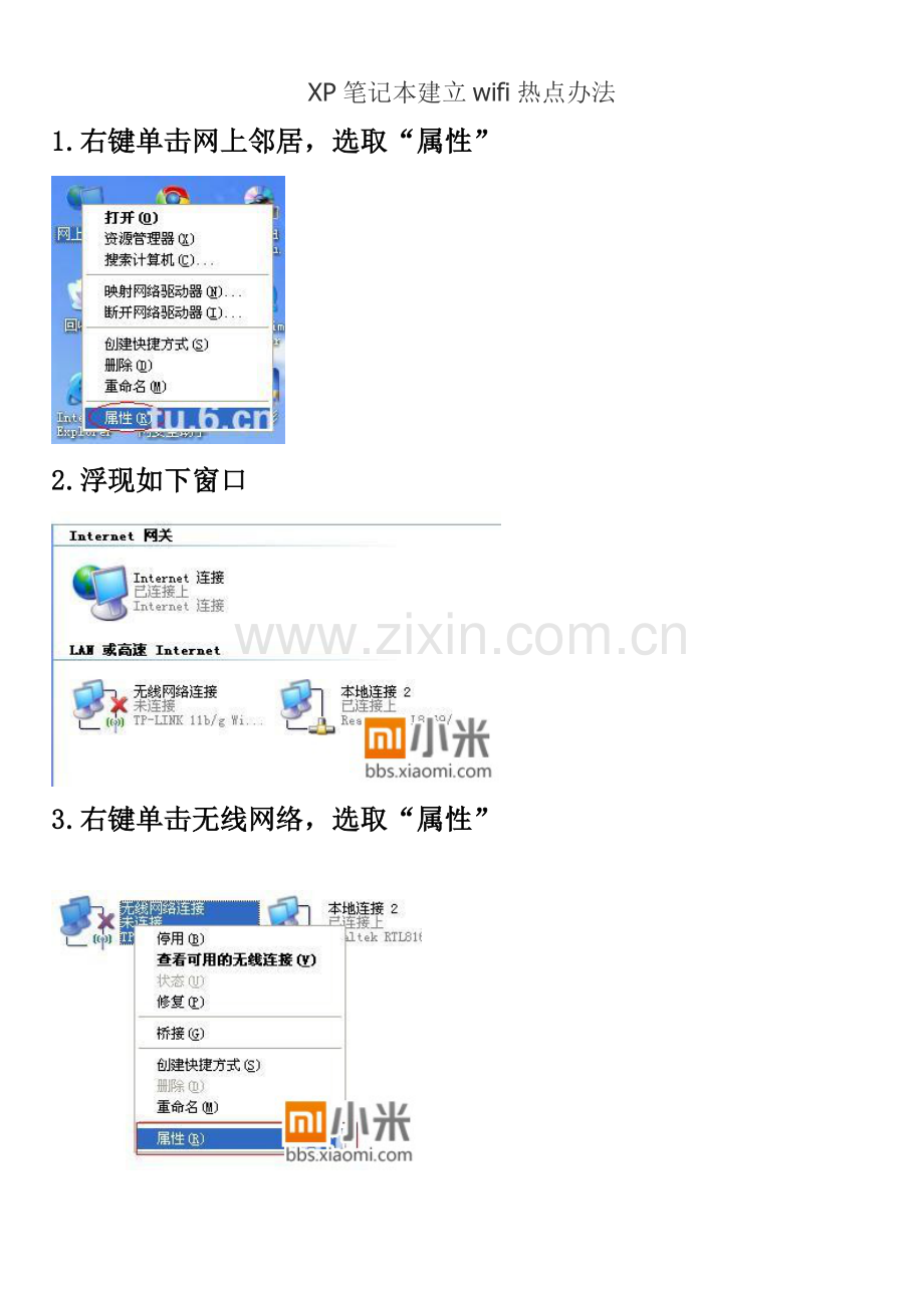 XP重点笔记本建立wifi热点的方法.doc_第1页