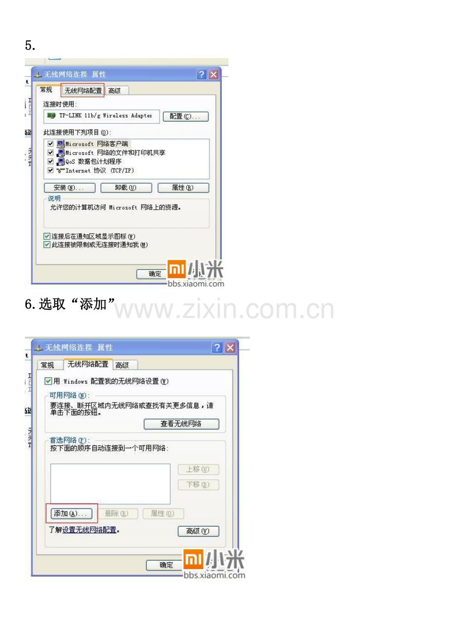 XP重点笔记本建立wifi热点的方法.doc_第3页