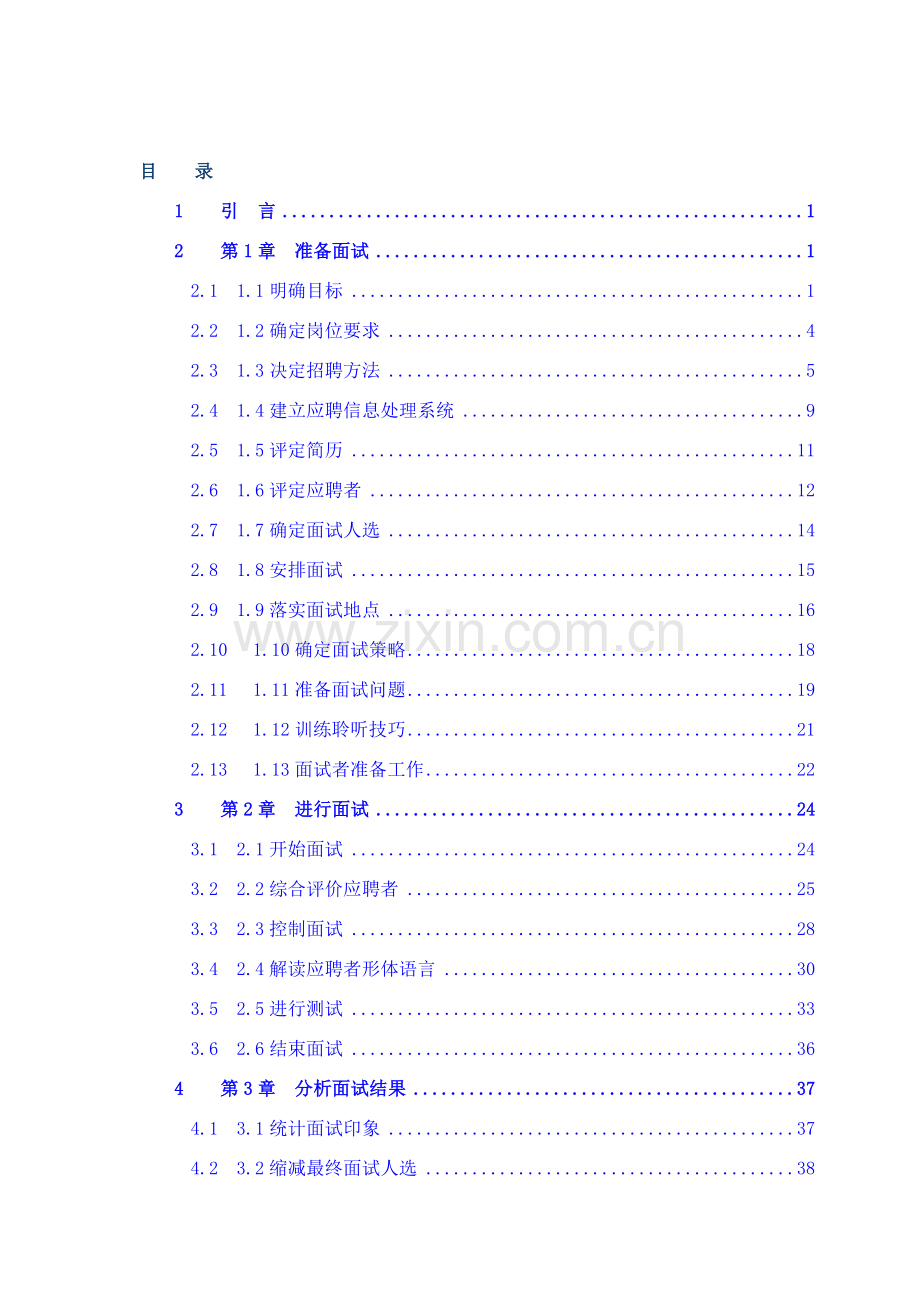 HR必备人手一本招聘全套手册培训资料模板.doc_第1页