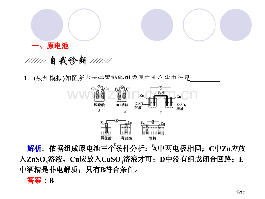 年高考化学复习探究化学能转化为电能原电池省公共课一等奖全国赛课获奖课件.pptx_第3页