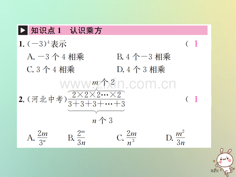 七年级数学上册第1章有理数1.5有理数的乘方1.5.1乘方第一课时乘方习题市公开课一等奖百校联赛特等.pptx_第2页