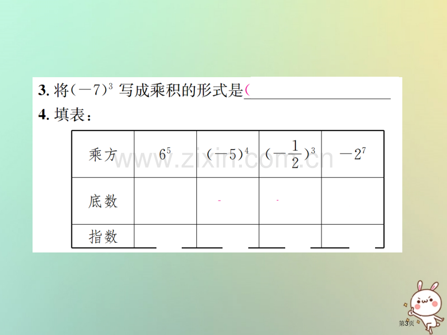 七年级数学上册第1章有理数1.5有理数的乘方1.5.1乘方第一课时乘方习题市公开课一等奖百校联赛特等.pptx_第3页