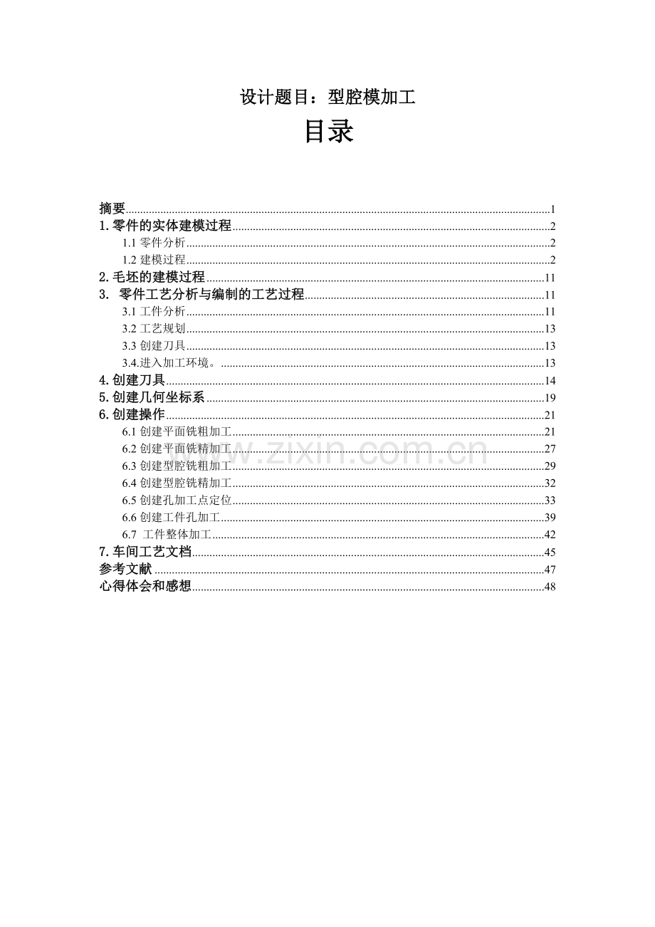 ug课程设计型腔模加工-毕业论文.doc_第1页