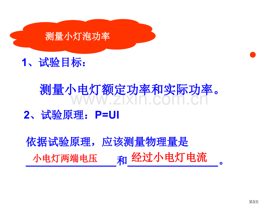 九年级物理测定小电灯的电功率省公共课一等奖全国赛课获奖课件.pptx_第3页