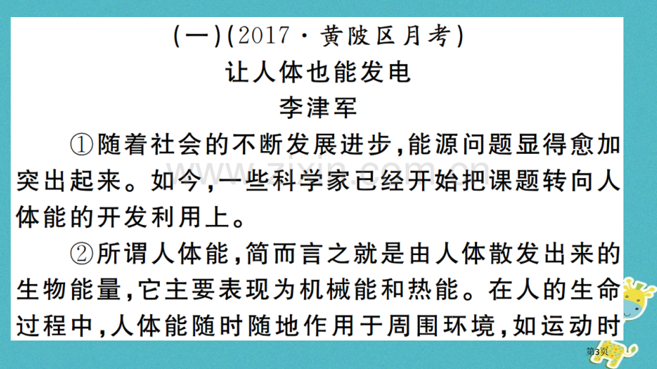 七年级语文上册期末专题复习五实用文阅读习题市公开课一等奖百校联赛特等奖大赛微课金奖PPT课件.pptx_第3页