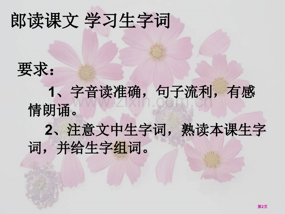 十年后的礼物省公开课一等奖新名师比赛一等奖课件.pptx_第2页