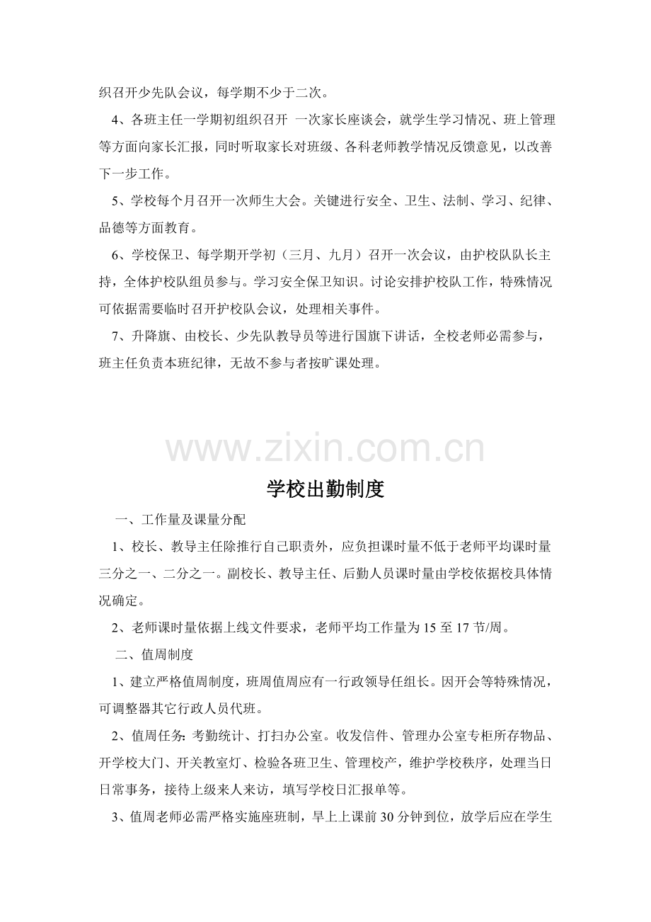 学校教育教学管理新规制度.doc_第2页